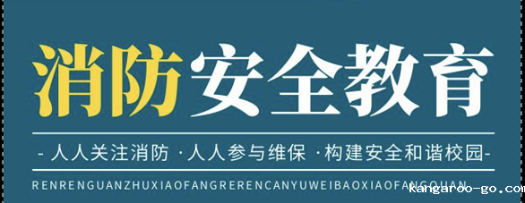 消防安全教育|济南应用技术学校开展消防演练活动