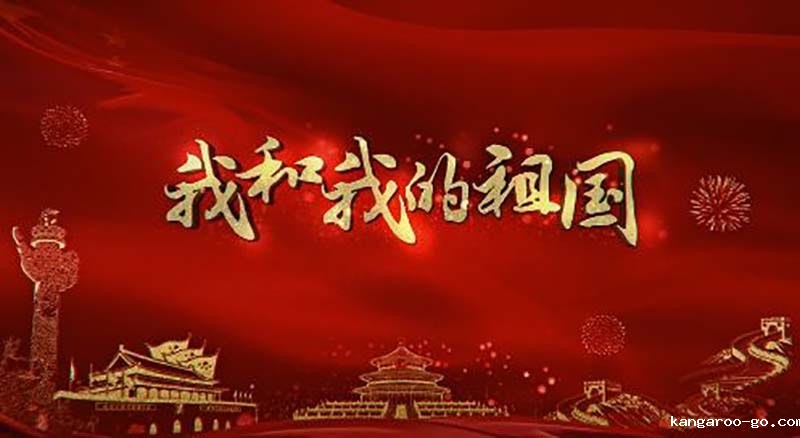 我和我的祖国.jpg