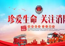 关注消防 珍爱生命|星空游戏开展消防
