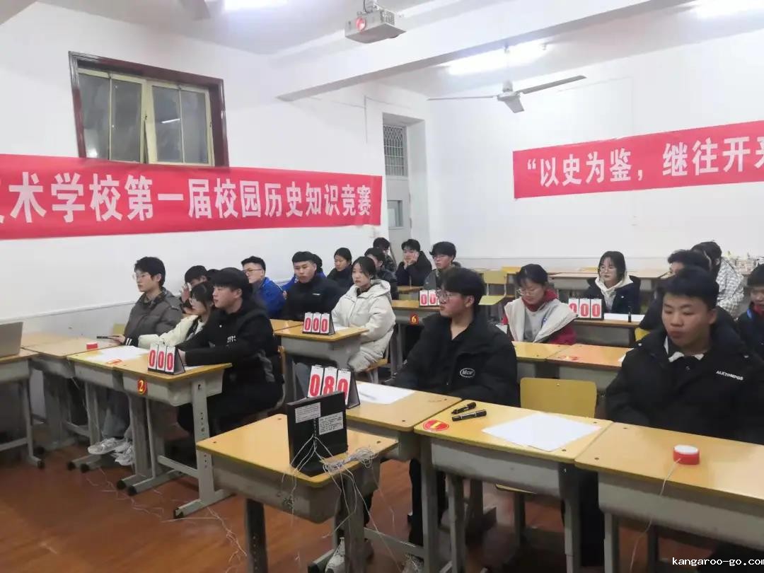 以史为鉴、继往开来|济南应用技术学校成功举办第一届校园历史知识竞赛活动