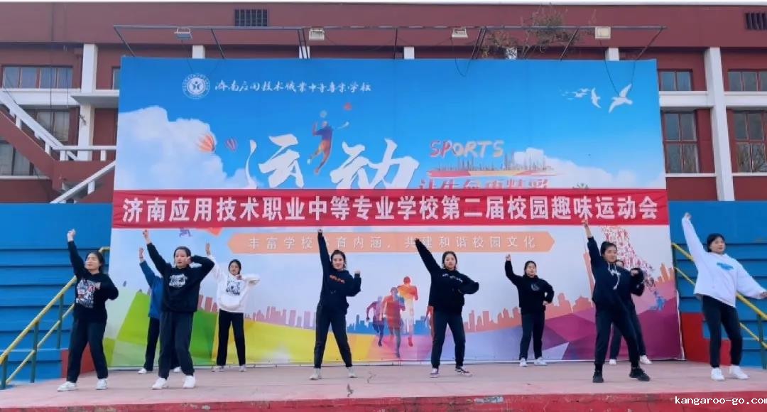 乐享运动 趣味出彩|济南应用技术学校举行第二届趣味运动会