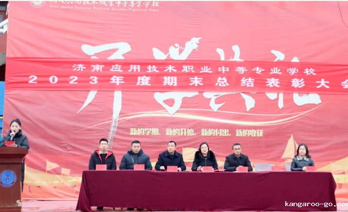 星空游戏2023年度期末总结表彰大会