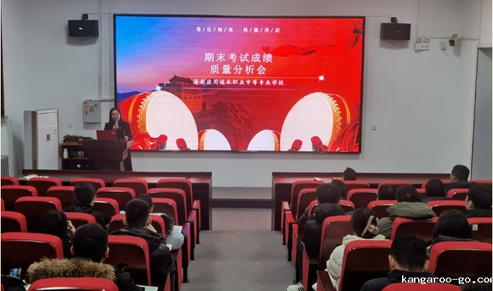 星空游戏期末考试成绩质量分析会