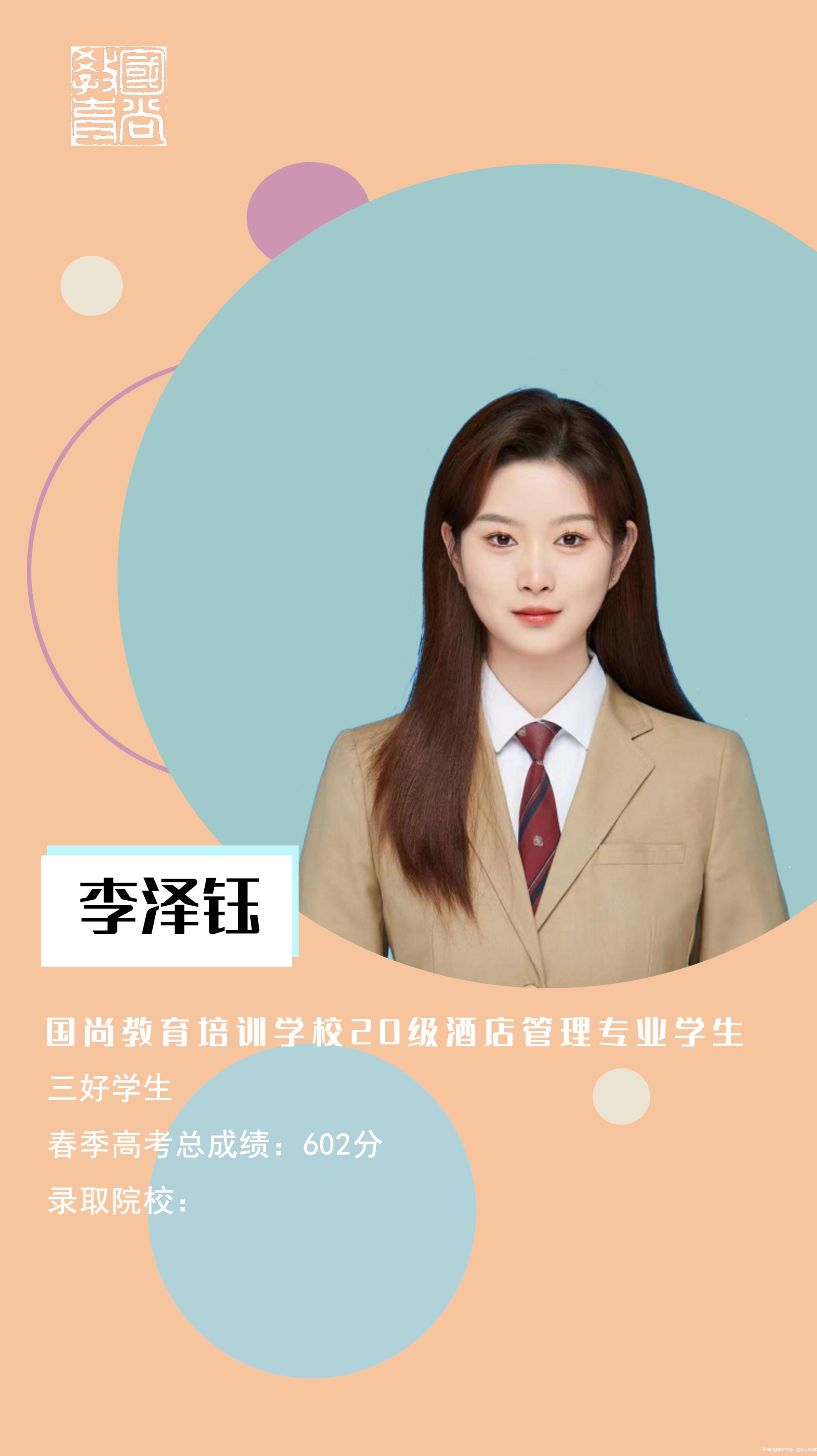李泽钰.jpg