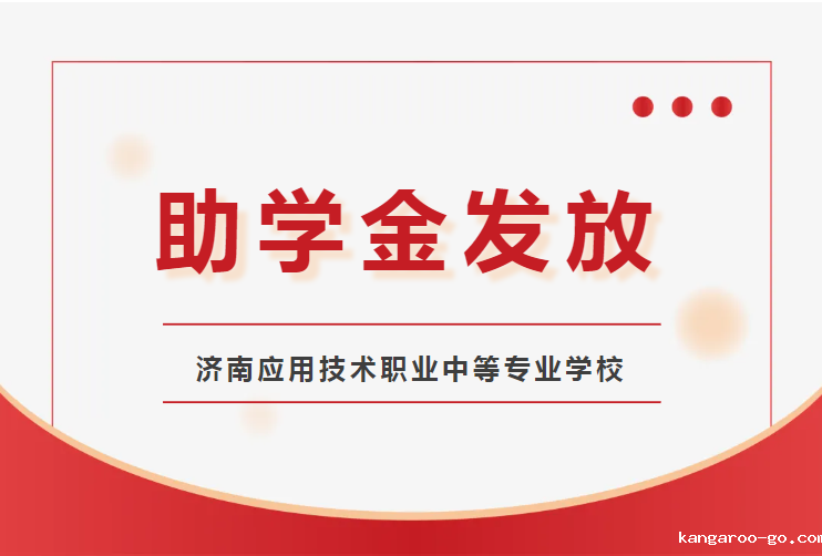 星空游戏2024年“中职助学金”资助发放仪式！